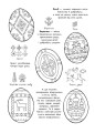 Фото Розмальовки-пізнавайки. Великодні візерунки 3