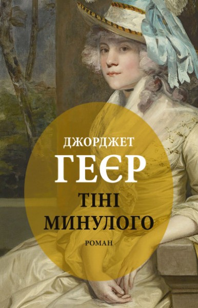 Фото Тіні минулого