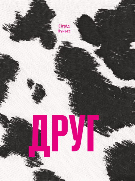 Фото Друг