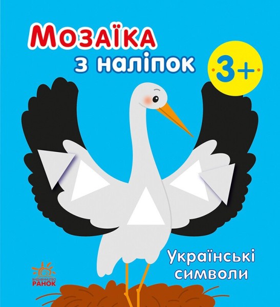 Фото Мозаїка з наліпок. Українські символи