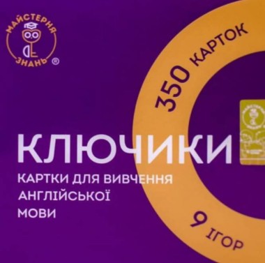 Фото КЛЮЧИКИ картки для вивчення англійської мови