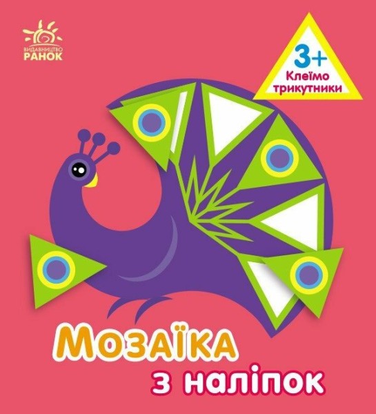 Фото Мозаїка з наліпок. Трикутники. Для дітей від 3 років