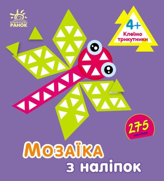 Фото Мозаїка з наліпок. Трикутники. Для дітей від 4 років