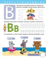 Фото Читання. Крок за кроком. Вчимо літери. Вчу-пишу (з наліпками) 3
