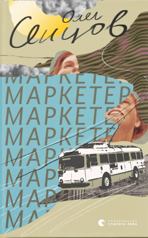Маркетер
