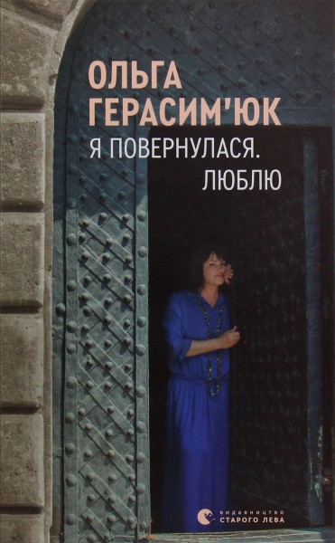 Фото Я повернулася. Люблю