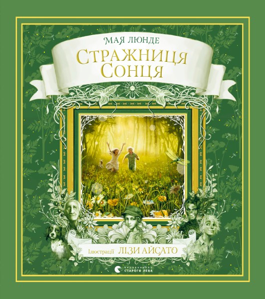 Фото Стражниця сонця