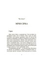 Фото Мрія Сірка. Оповідання для дітей про людяність, сміливість і здійснення мрій 4
