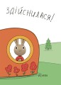 Фото Заощаджуй! Книжка про зайчуню, яка розуміється на грошах. 3–5 років 6