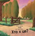 Фото Цоки-цок! 6