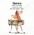 Фото Цоки-цок! 10