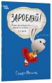 Фото Заробляй! Книжка про зайчуню, яка розуміється на грошах. 4–7 років 2