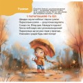 Фото Віршенята на щодень. Примовки, потішки, забавлянки, колисанки для малят. 0–3 роки 7
