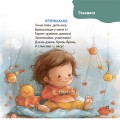 Фото Віршенята на щодень. Примовки, потішки, забавлянки, колисанки для малят. 0–3 роки 8