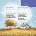 Фото Віршенята-гралочки. Забавлянки, утішки, руханки, лічилки для малят. 0–3 роки 5
