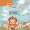 Фото Віршенята-гралочки. Забавлянки, утішки, руханки, лічилки для малят. 0–3 роки 6