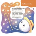 Фото Віршенята-загадки для малят. 3–5 років 6