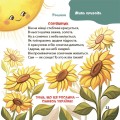 Фото Віршенята-загадки для малят. 3–5 років 10