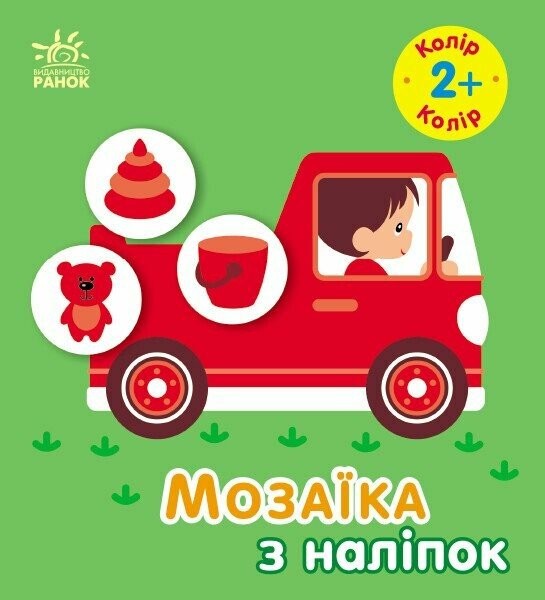 Фото Мозаїка з наліпок. Колір. Для дітей від 2 років