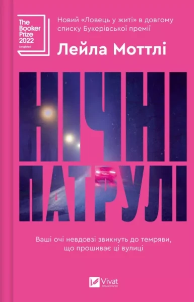 Фото Нічні патрулі