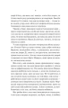 Фото Нічні патрулі 4