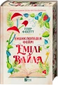 Фото Енциклопедія фейрі Емілі Вайлд 3