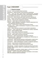 Фото Біологія. Усі поняття, терміни та визначення. 7–11 класи 3