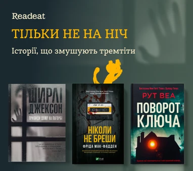 Добірка наймоторошніших трилерів
