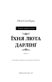 Фото Розпусні загублені хлопці. Їхня люта Дарлінґ. Книга 3 3