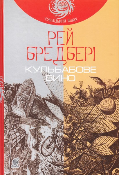 Фото Кульбабове вино