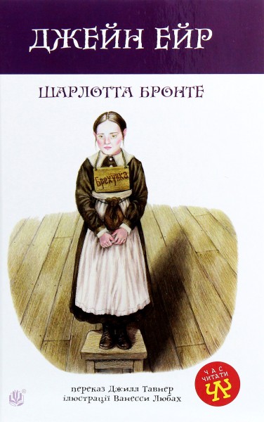 Фото Джейн Ейр