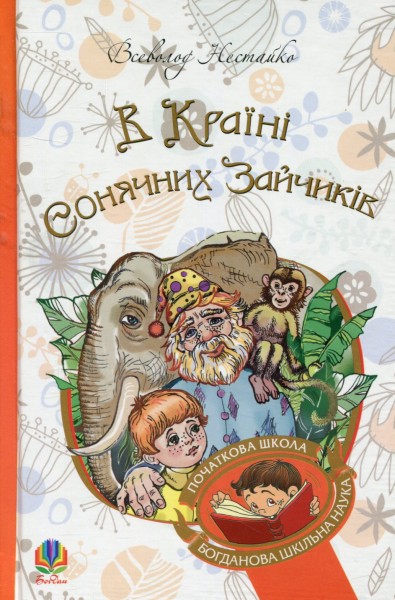 Фото В Країні Сонячних Зайчиків