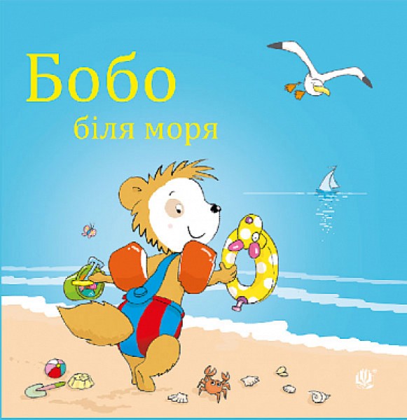 Фото Бобо біля моря