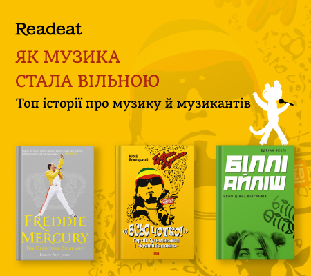 Топ історії про музику й музикантів