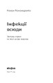 Фото Інфекції всюди. Застуда, герпес та інші сусіди людства 2