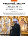 Фото Локальна історія №12/2024. Київське християнство 4