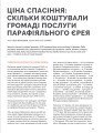 Фото Локальна історія №12/2024. Київське християнство 13