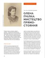 Фото Локальна історія №1/2025. Леся Українка 6