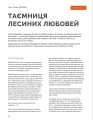 Фото Локальна історія №1/2025. Леся Українка 10