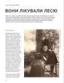 Фото Локальна історія №1/2025. Леся Українка 14