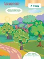 Фото Розумні наліпки. На фермі 3