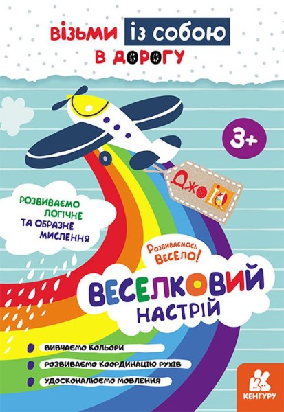 Фото ДжоIQ. Веселковий настрій