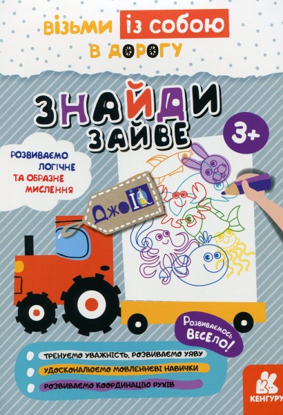 Фото ДжоIQ. Знайди зайве