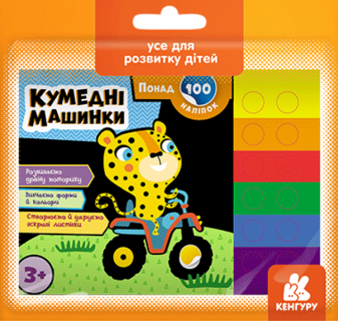 Фото Понад 100 наліпок. Кумедні машинки