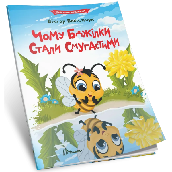 Фото Чому бджілки стали смугастими