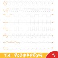 Фото Прописи-тренажер. Африка 3