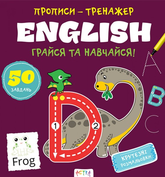 Фото Прописи-тренажер. English