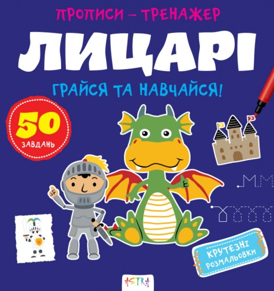 Фото Прописи-тренажер. Лицарi