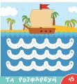 Фото Прописи-тренажер. Пiрати 5