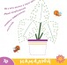 Фото Прописи-тренажер. Рослини 4